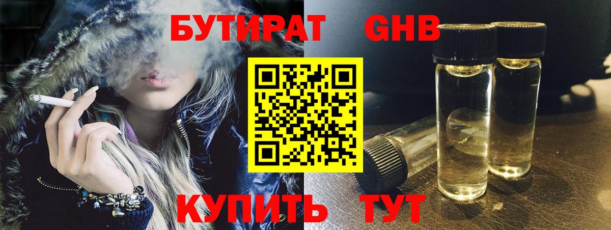 БУТИРАТ оксибутират Домодедово