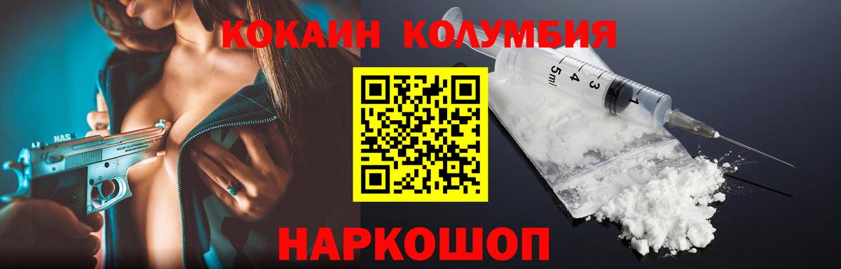 КОКАИН 97%  Вход с VPN  Домодедово  КОКАИН Эквадор 