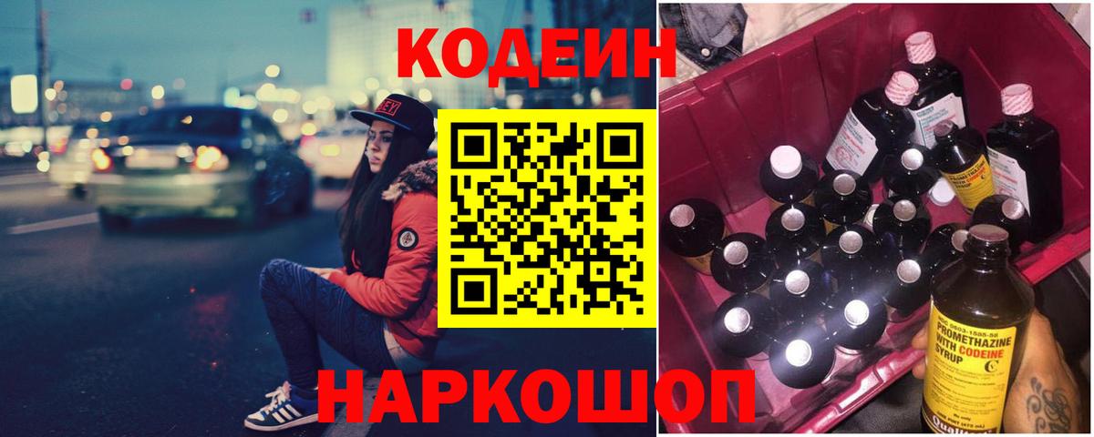 Кодеиновый сироп Lean напиток Lean (лин) Домодедово