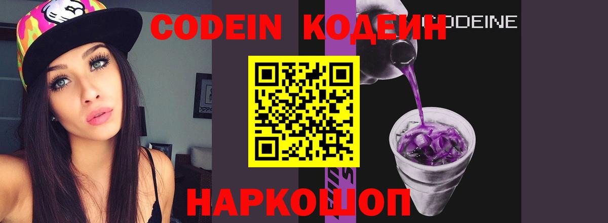 Кодеиновый сироп Lean напиток Lean (лин)  Вход с VPN  Кодеин напиток Lean (лин)  Домодедово 
