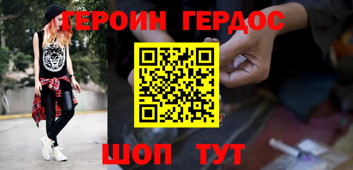 Героин гречка Домодедово
