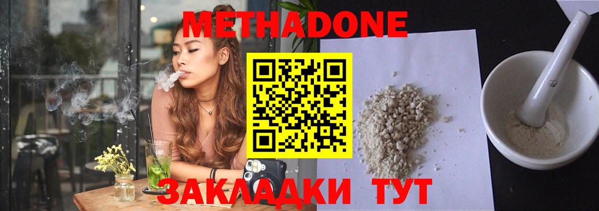 Метадон VHQ  Вход с VPN  Метадон methadone  МЕГА вход  Домодедово 