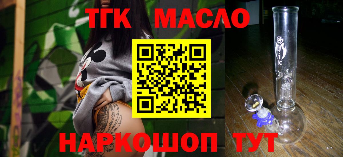ТГК THC oil Домодедово